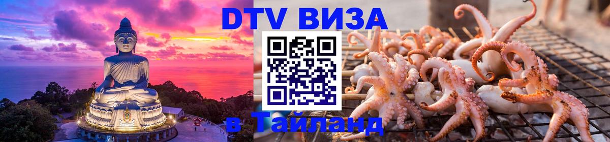 Долгосрочная виза DTV в Тайланд Самуи 