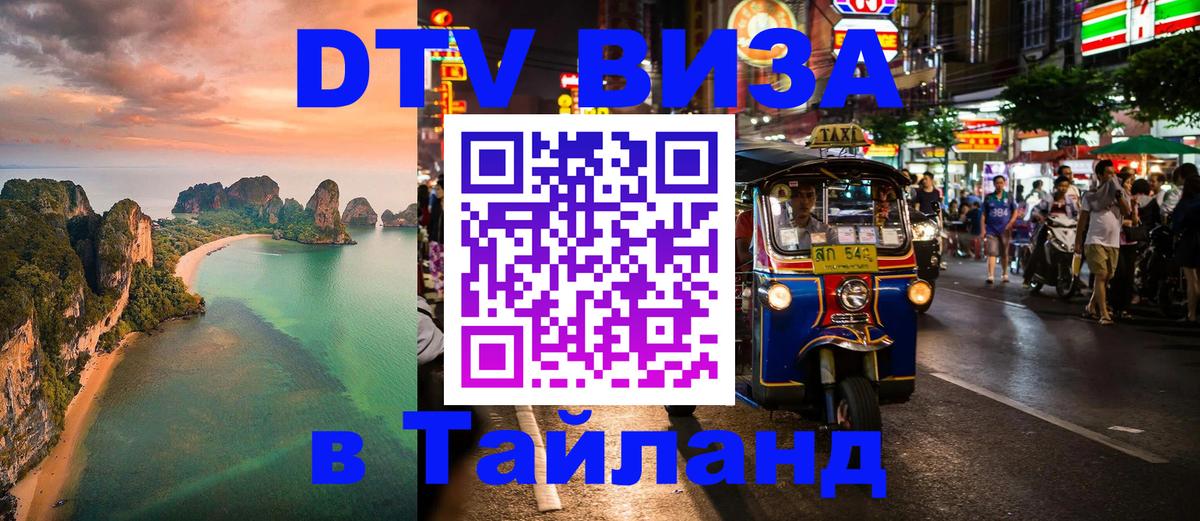 Цены на DTV визу в Таиланд — пакеты услуг, достаточно даже паспорта - 21.11.2025 